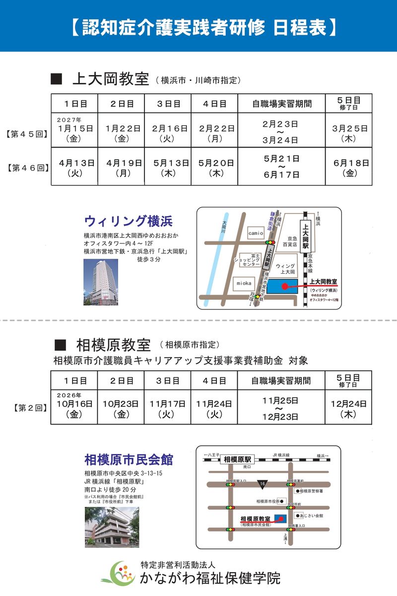  第45回　2027年1月開講