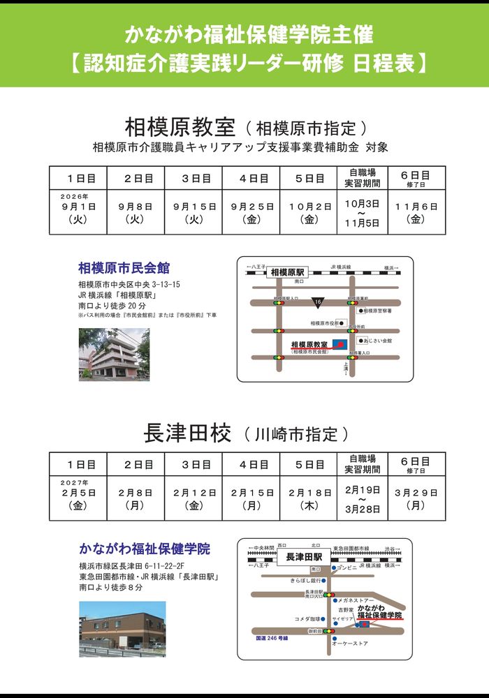 実践リーダー横浜